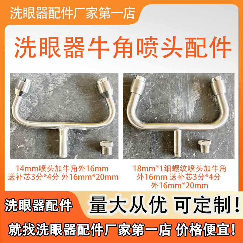 304不锈钢Y型喷头配件