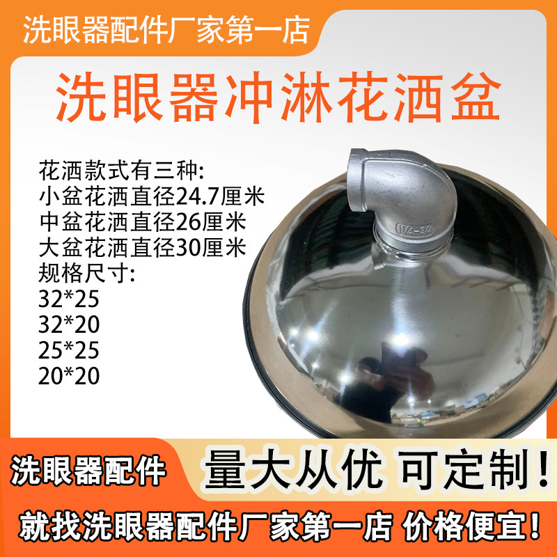 验厂洗眼器304不锈钢复合式冲淋洗眼器花洒盆配件洗眼器配件