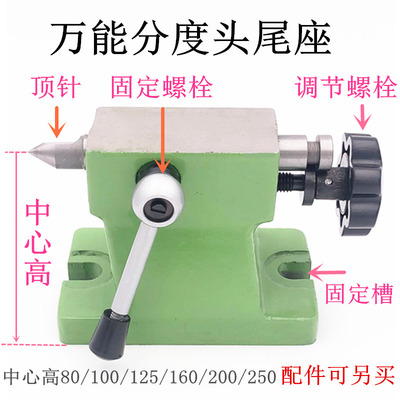 台工万能分度头尾座铣床尾架