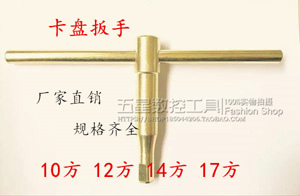 数控小车床卡盘扳手三爪卡盘钥匙10方12方14方配环球20CR夹头钥匙