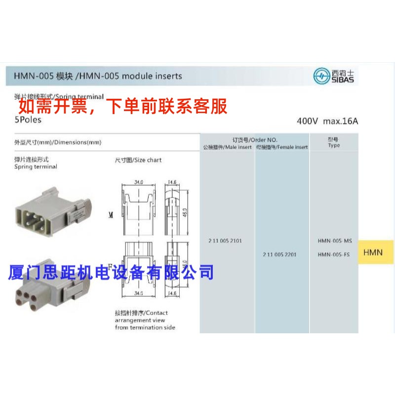 西霸士SIBAS泰科TE工业航空矩形插连接器框架模块HMN-005-MS/FS