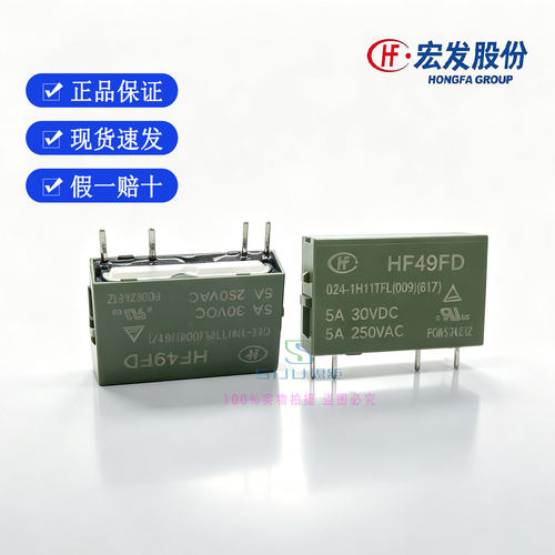 宏发原装正品HF49FD/024-1H11TFL(009)(617）小型继电器4脚5A