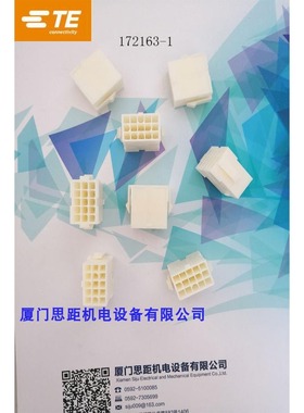 172163-1 胶壳 原装AMP/TE 安普 TYCO 泰科 工业连接器 接插件