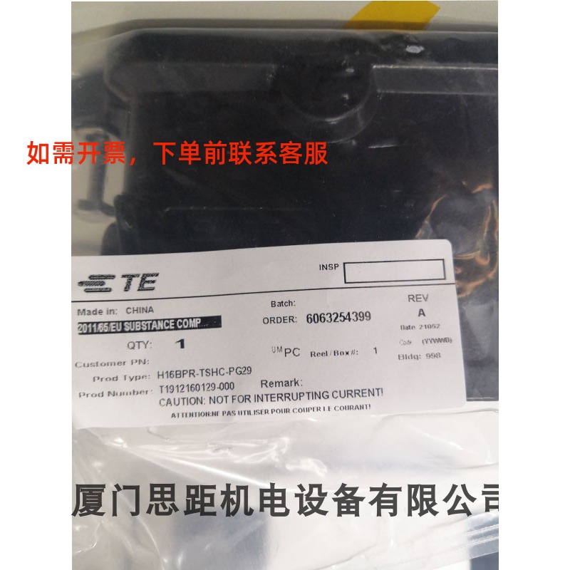 T1912160129-000西霸士SIBAS泰科TE重载航空插H16BPR-TSHC-PG29