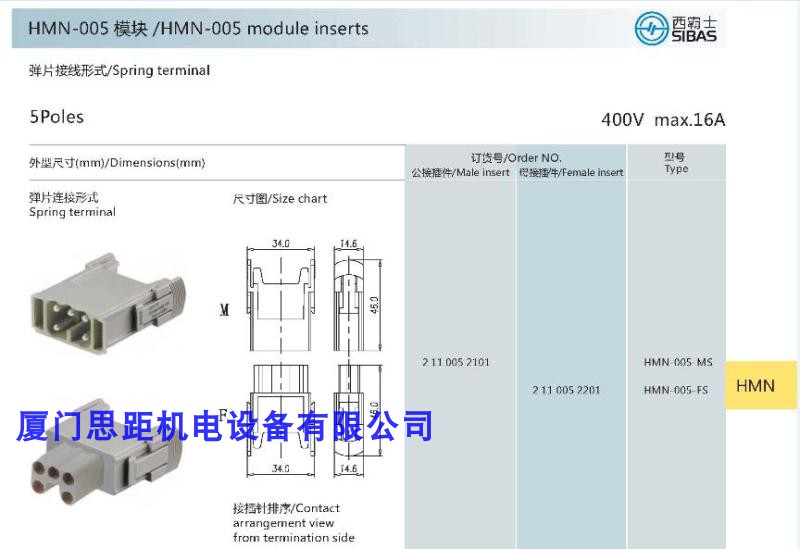 西霸士SIBAS泰科TE工业航空矩形插连接器框架模块HMN-005-MS/FS