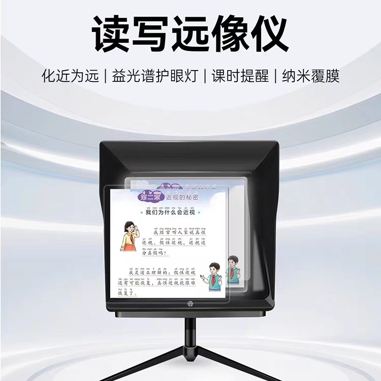 光学远像仪雾视屏离焦读写平台学眼部按摩器/润眼仪