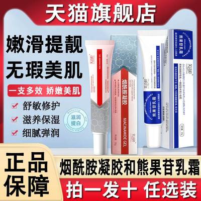 复方烟酰胺凝胶熊果苷乳霜皮研所乳膏官方旗舰店正品南京市