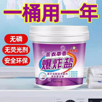 爆炸盐洗衣去污渍强第一名爆炸盐洗衣去污渍强漂白剂白色衣物去黄
