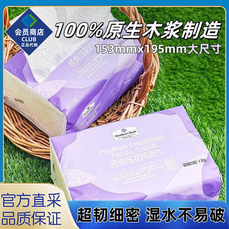 山姆抽纸家用实惠装整箱卫生纸巾经典压花原木浆会员超市正品代购,洗护清洁剂/卫生巾/纸/香薰,商用擦手纸,淘宝优惠券,粉丝福利购,淘宝优惠卷