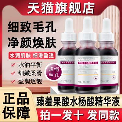 果酸水杨酸祛痘精华液刷去收敛黑头粉刺收闭口痘印收缩毛孔酸