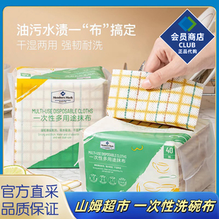 山姆一次性洗碗布超市MM多用途抹布干湿两用6包*40抽强韧耐洗