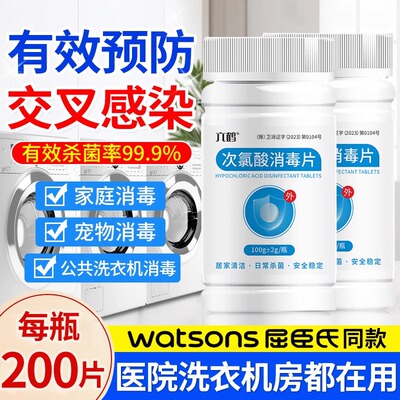 公用洗衣机消毒液宿舍旅行公共专用衣物杀菌除螨清洗剂凝珠泡腾片