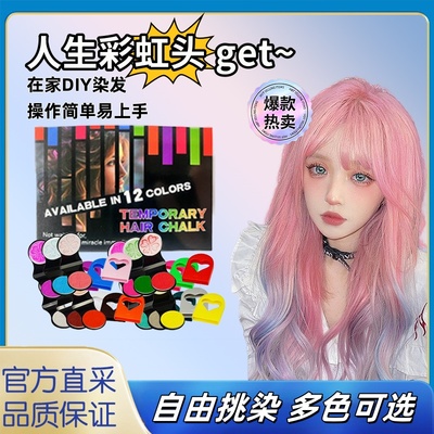 一次性染发粉饼音乐节古风舞台妆彩绘染发膏cos易上色秀发套装
