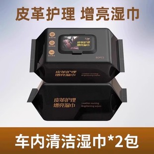 汽车内饰清洁湿巾车用皮革护理增亮免水洗多功能通用擦车神器