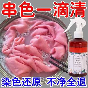 衣服染色串色去除剂修复还原白色衣物掉色颜色恢复剂彩色去色漂白