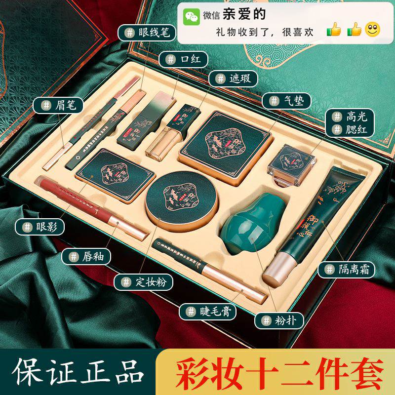 国风彩妆套装七夕节口红520 化妆品全套情人节生日礼物送女友老婆