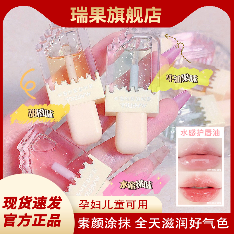 唇油保湿变色儿童卡通膏