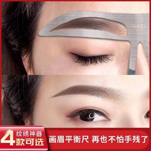 定位眉卡模具工具初学者 画眉毛辅助器定型眉型标准修眉一体式
