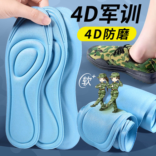 军训专用鞋垫超软防痛久站不累脚