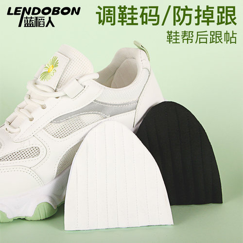 防磨脚后跟贴半码鞋子买大调节