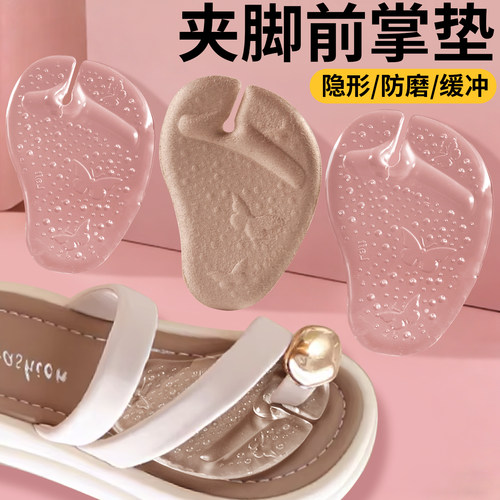 夹脚趾前掌垫人字拖硅胶防磨脚贴护脚夹脚套防痛脚趾防滑分趾开口