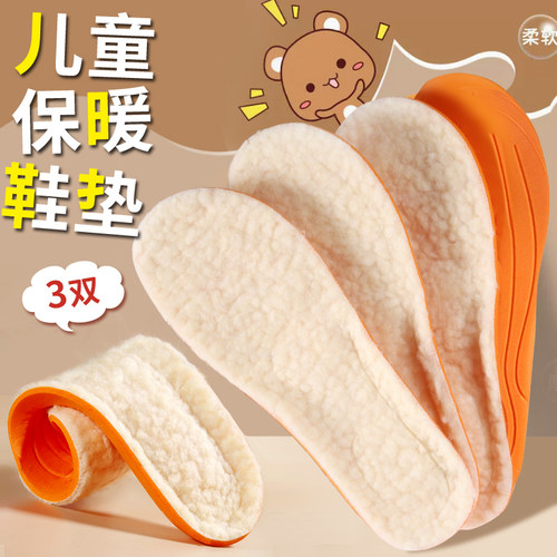 儿童冬季保暖羊羔绒鞋垫