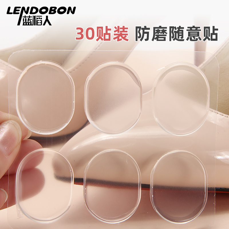 30贴硅胶防磨脚神器加厚后跟贴防掉跟半码垫防滑鞋贴防磨脚随意帖