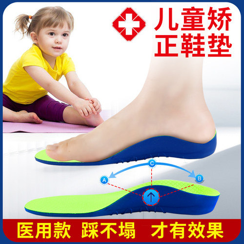 儿童扁平足矫正鞋垫足弓支撑矫型