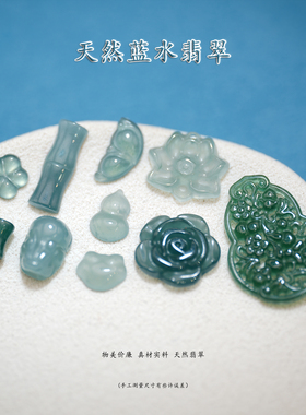 天然蓝水翡翠葫芦DIY配件戒面
