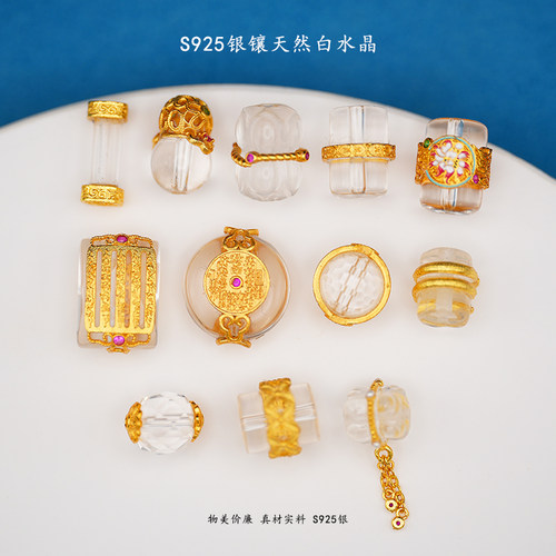 s925银镀金天然白水晶配件