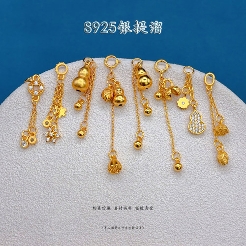 S925银镀24K金葫芦莲蓬提溜吊坠