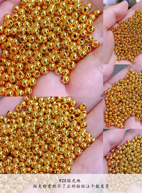 按克称S925银光珠圆珠24K真金电镀diy手链手串项链手工半成品配件