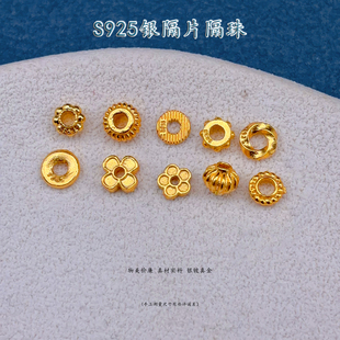S925银镀金隔珠隔片手工编织手串项链隔珠DIY配件厂家直销