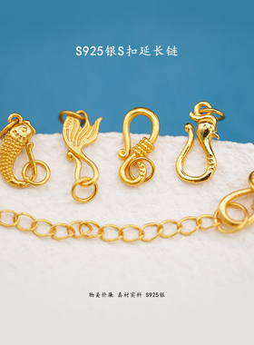 S925银镀24K鱼尾扣头S扣延长链小鱼扣手工手链项链diy半成品配件