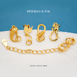 S925银镀24K鱼尾扣头S扣延长链小鱼扣手工手链项链diy半成品配件