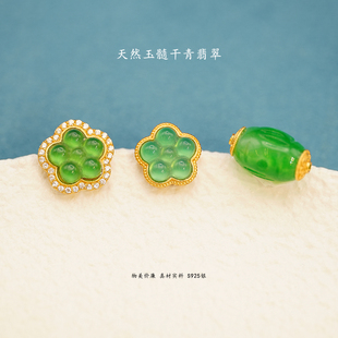 S925银镀24K金天然玉髓干青翡翠配件手链项链串饰diy手工半成品