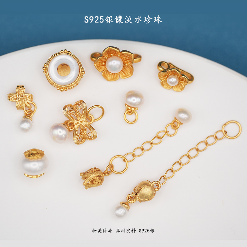 s925银镀金镶嵌天然珍珠配件