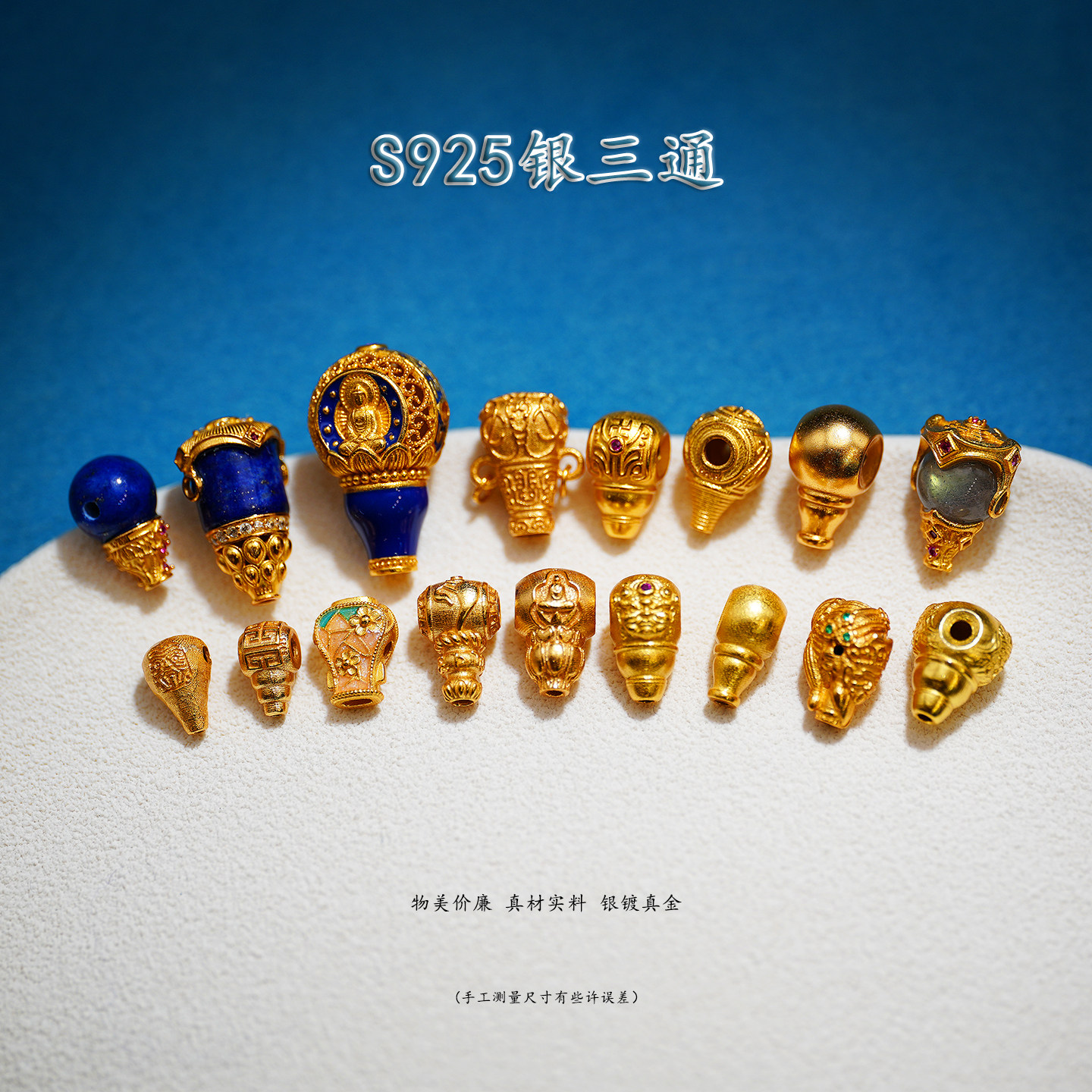 S925银镀24K金三通隔珠手链配件
