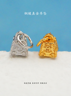 铜镀真金称心如意吊坠DIY饰品