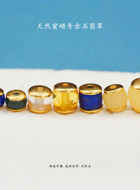 天然蜜蜡青金石翡翠直切隔珠