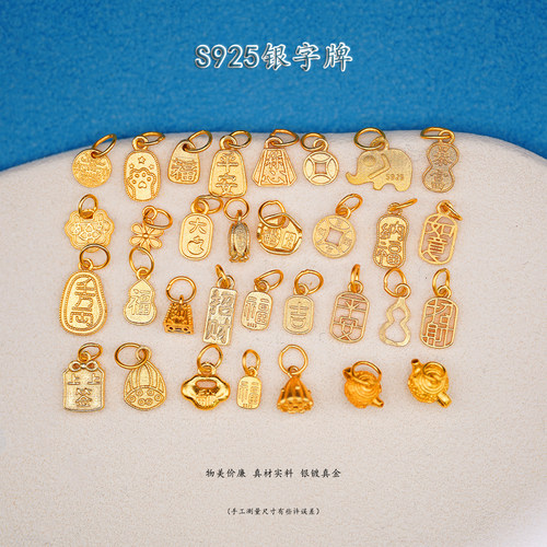 S925银镀金字牌滴流DIY配饰
