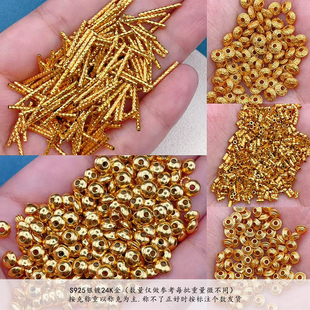 按克称S925银飞碟珠直管24K镀金diy手链手串项链手工半成品配件