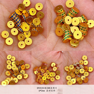 S925银镀24K金镶厚直切药片手链项链串饰diy配件手工隔珠半成品