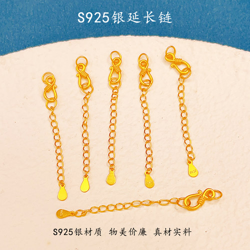 s925银镀金S扣延长链DIY配饰