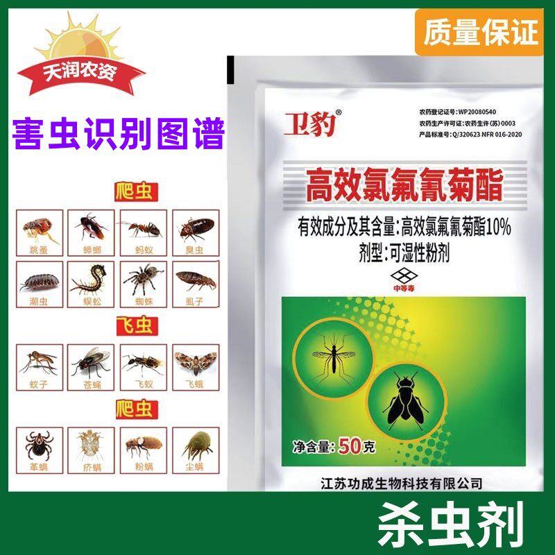 卫豹10%苍蝇氯氟氰菊酯高效药蚊蝇药养殖场用灭高效驱高效杀高效怎么看?