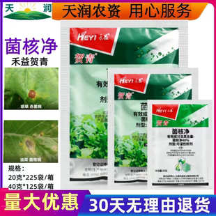江西禾益菌核净40% 烟草蔬菜辣椒油菜灰霉病赤星病 杀菌剂20-100g