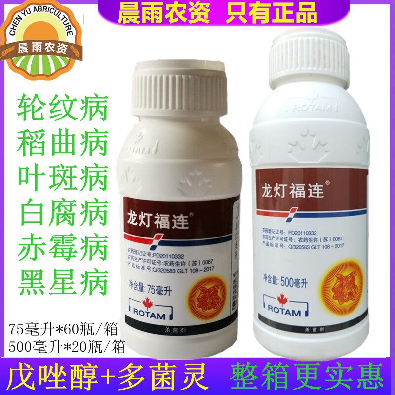 龙灯福连30%戊唑多菌灵炭疽病赤霉病腐烂病叶斑病农药剂