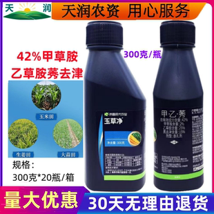 侨昌玉草净玉米大蒜生姜封闭除草剂42%甲草胺乙草胺莠去津甲乙莠