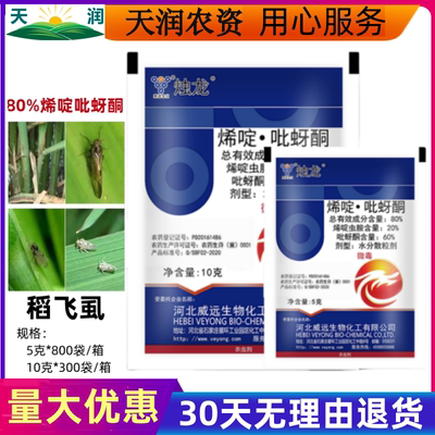 80%吡蚜酮稻飞虱蓟马烯啶虫胺