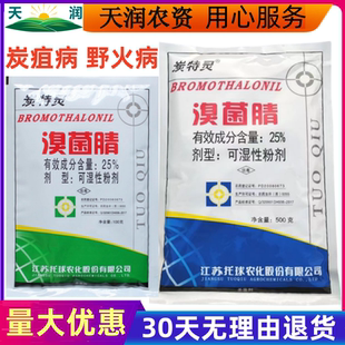 托球 炭特灵 25%溴菌腈 苹果树炭疽病杀菌剂农药可湿性粉剂